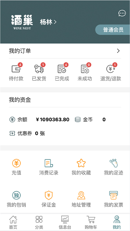 酒巢截图4