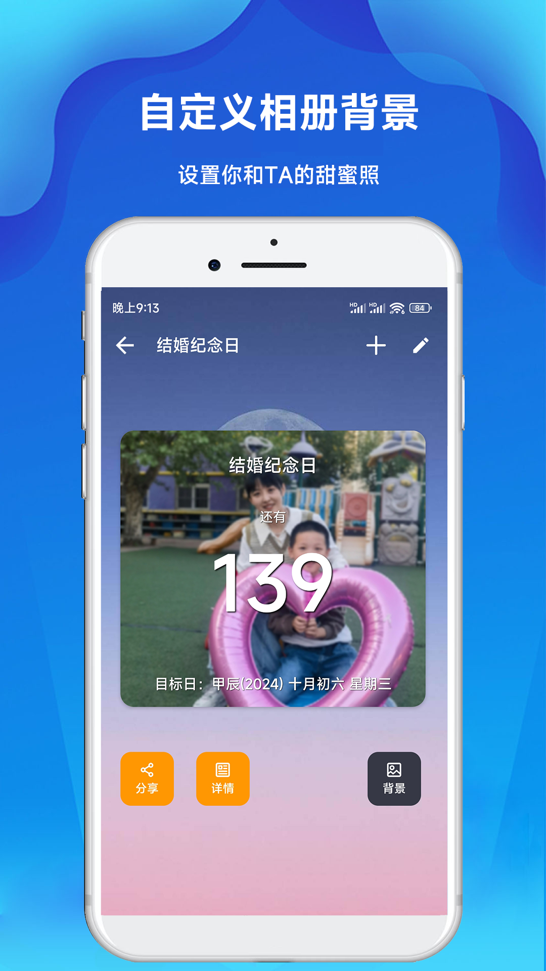 倒计时倒数天截图3