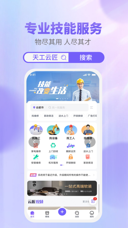 天工云匠截图2