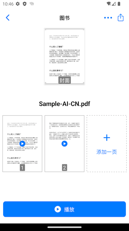 朗读超人截图2
