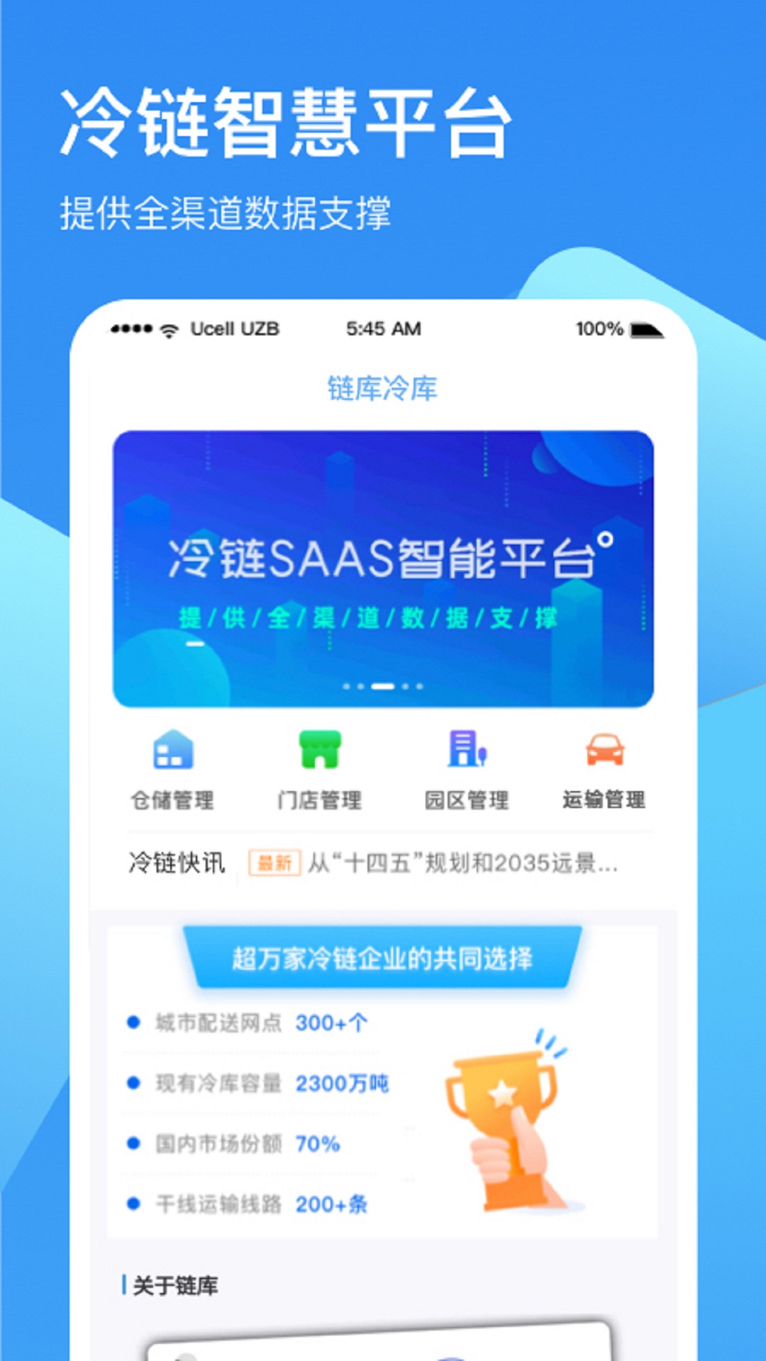 链库冷库管理截图1