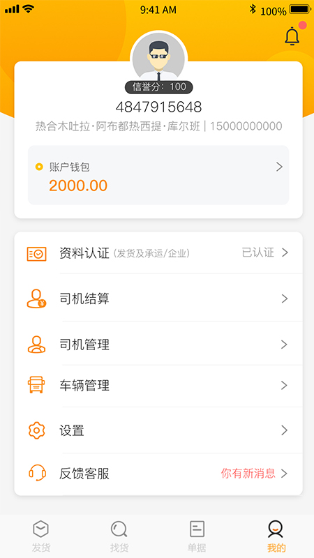 安薪福贸易企业截图4
