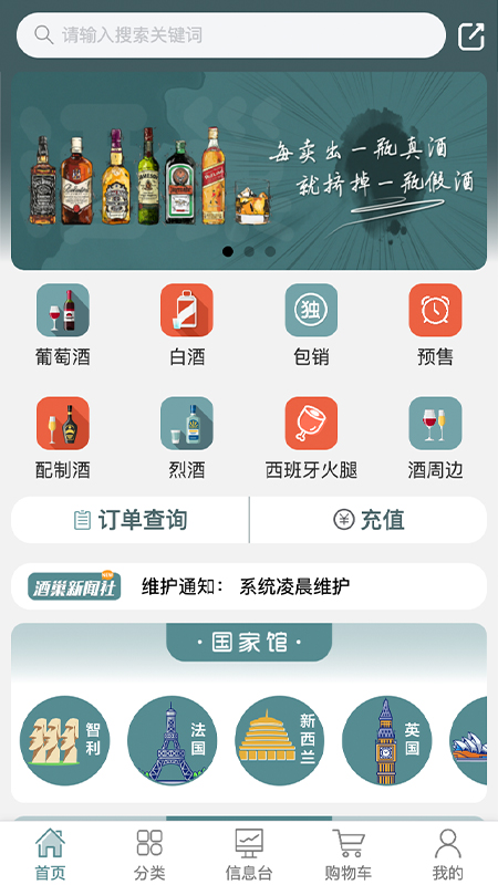 酒巢截图1