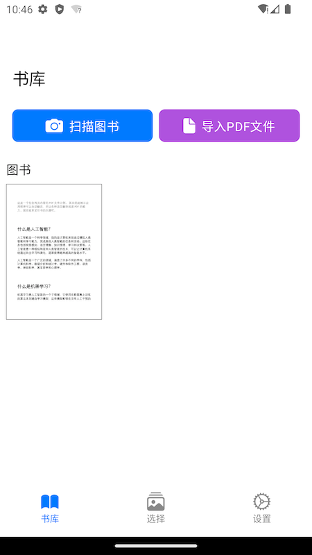 朗读超人截图1
