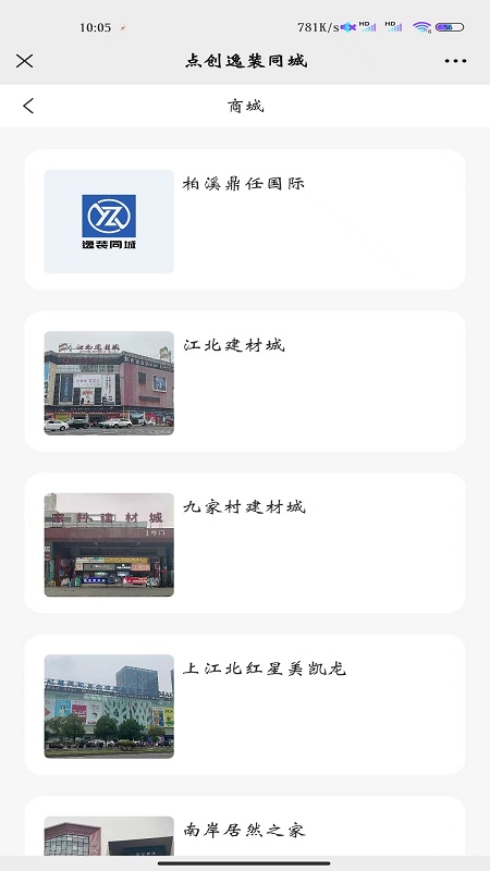 逸装同城