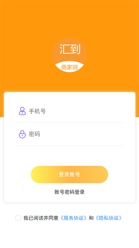 汇到商家端截图5