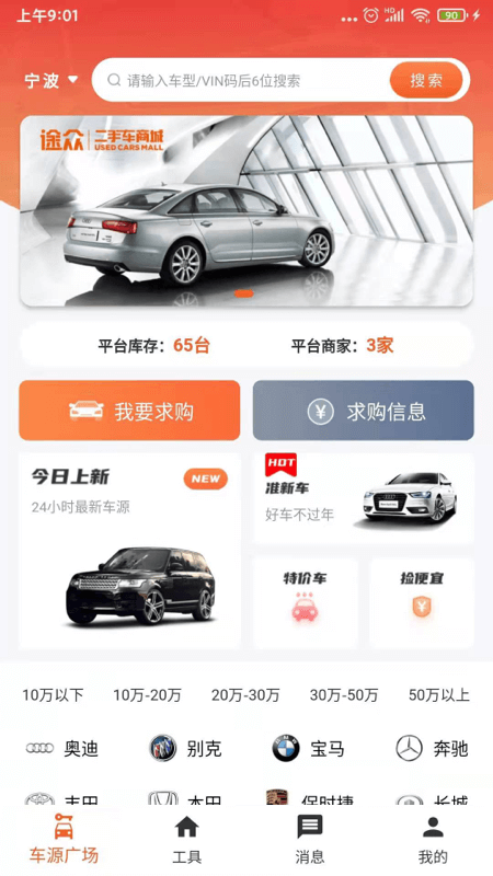 途众好车截图1
