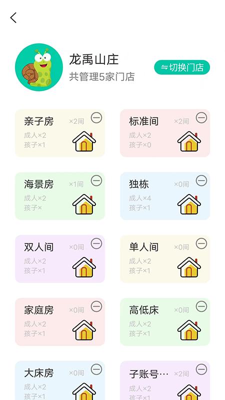 千千房东助手截图4
