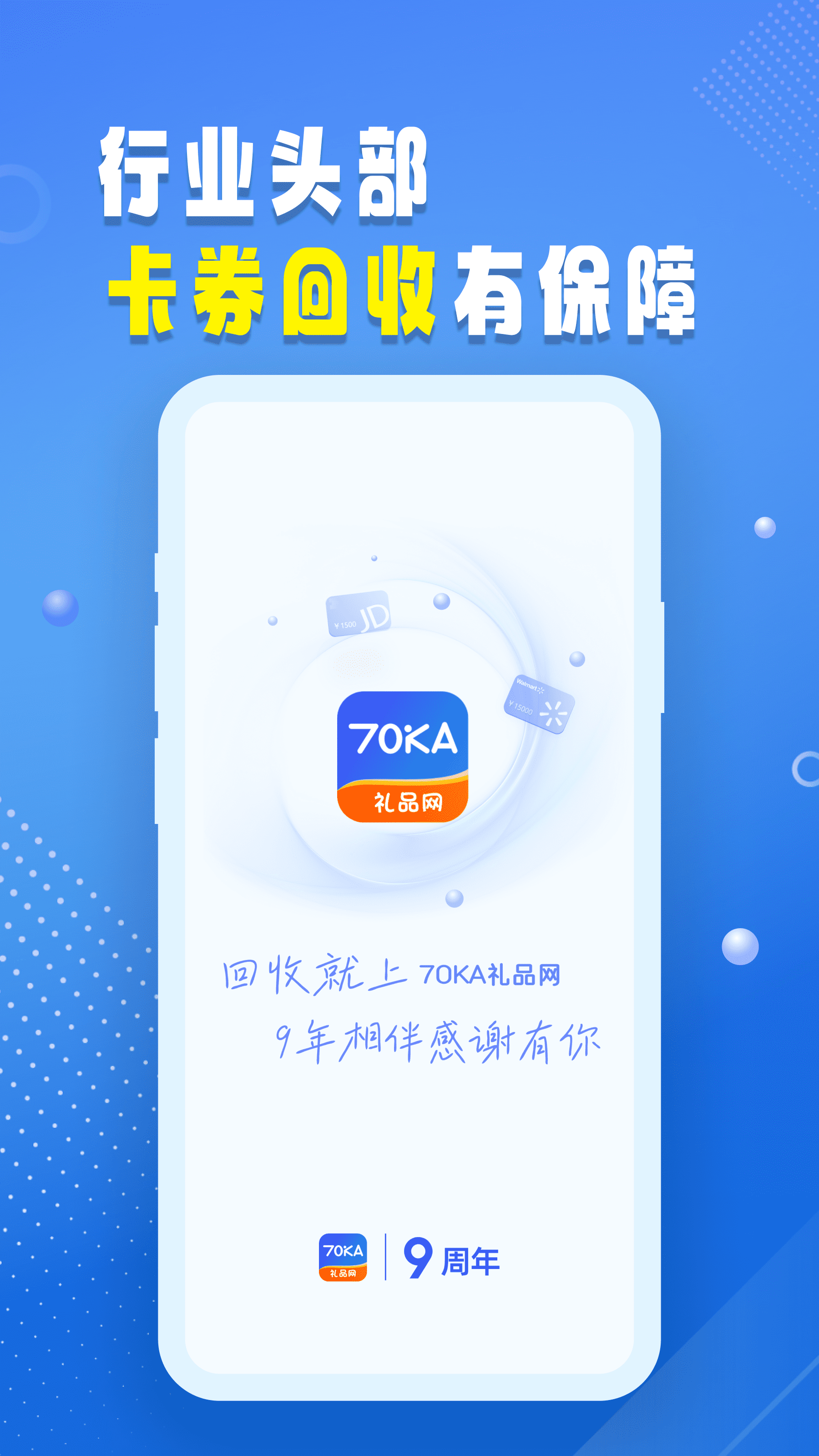 70ka礼品网截图2
