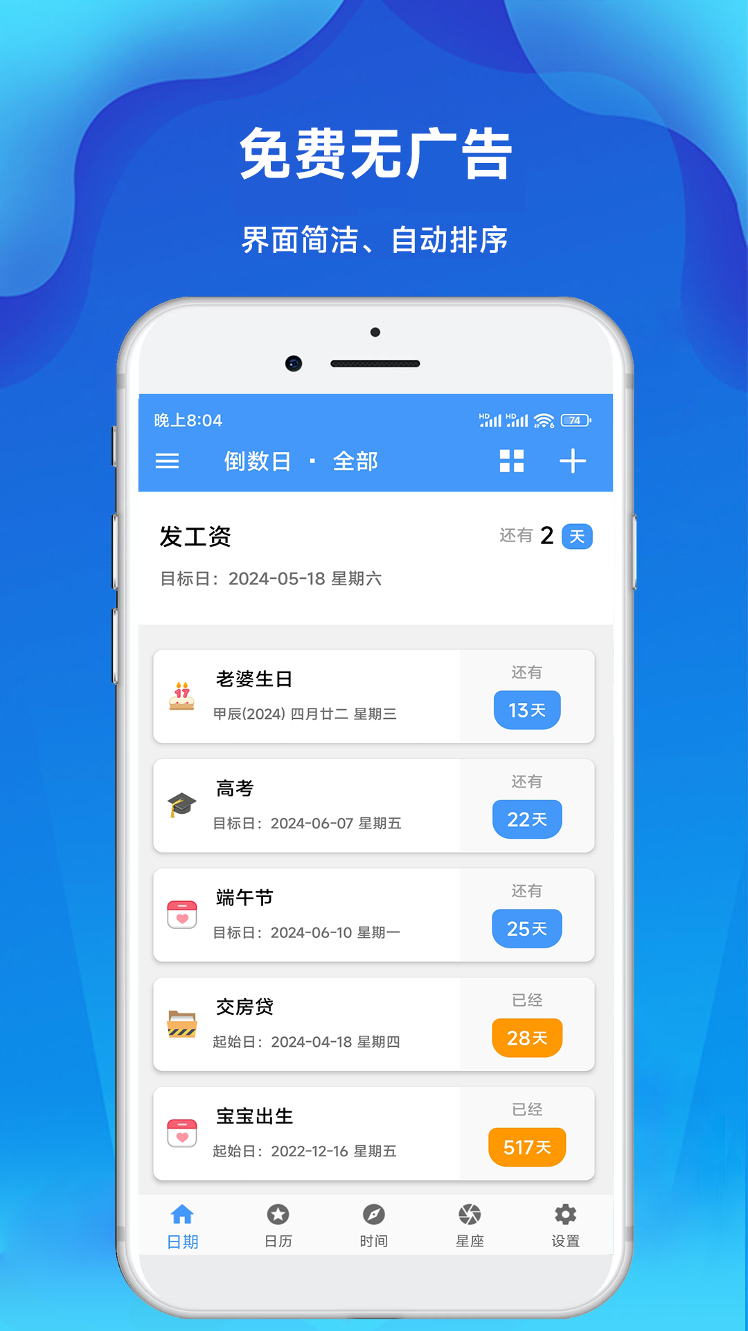 倒计时倒数天截图1
