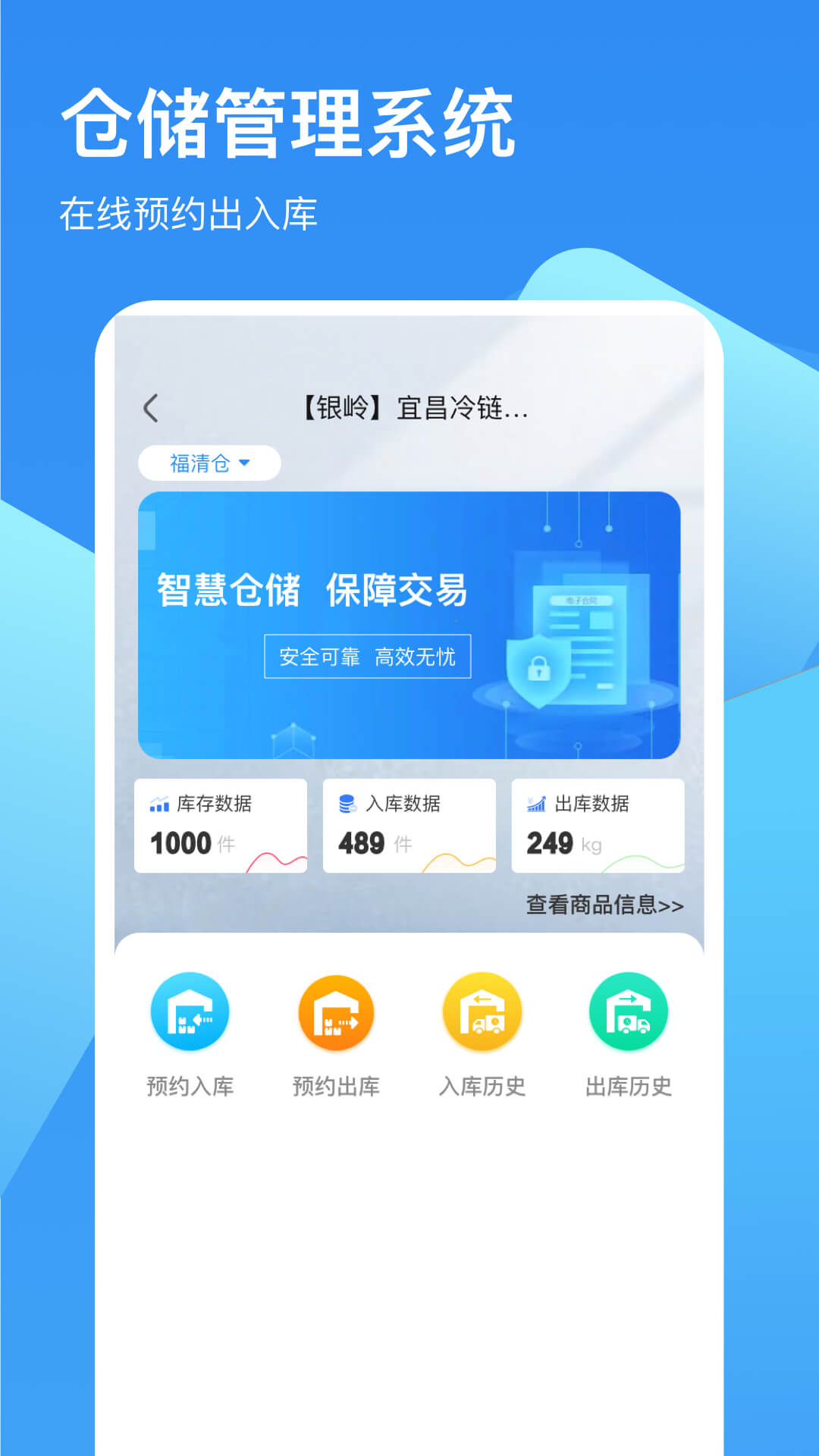 链库冷库管理截图2