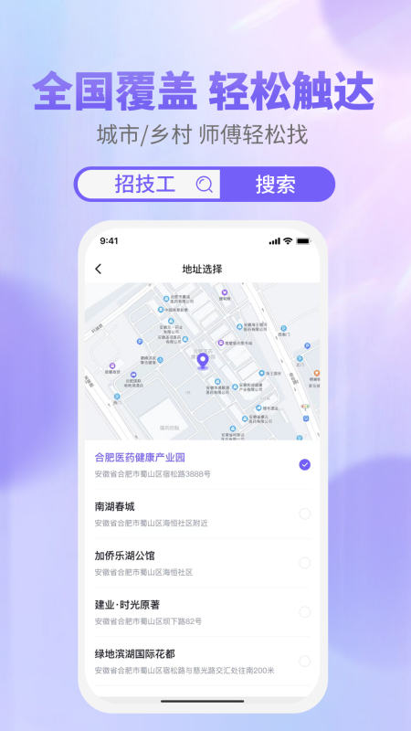 天工云匠截图5