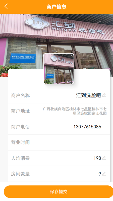 汇到商家端截图2