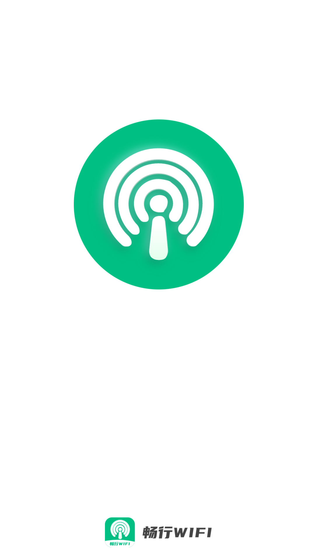 畅行wifi截图4