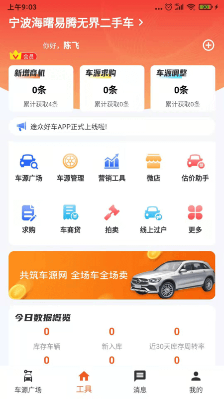 途众好车截图2