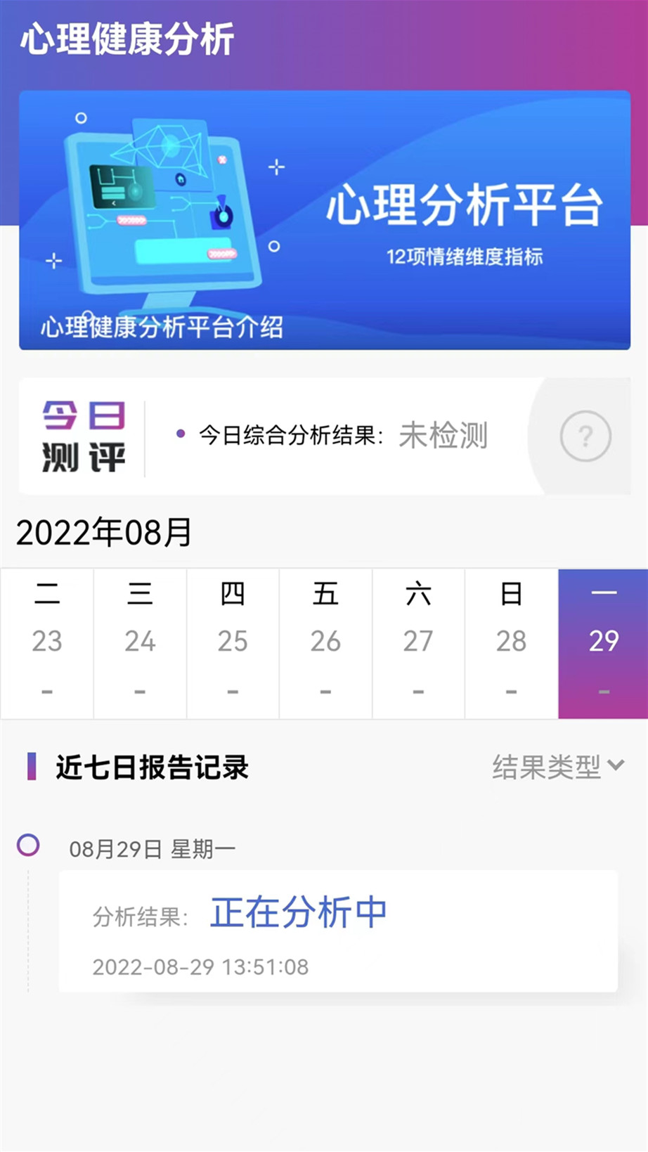 智诺心理分析平台截图1