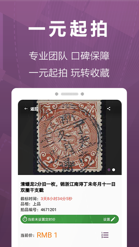 华宇拍卖截图