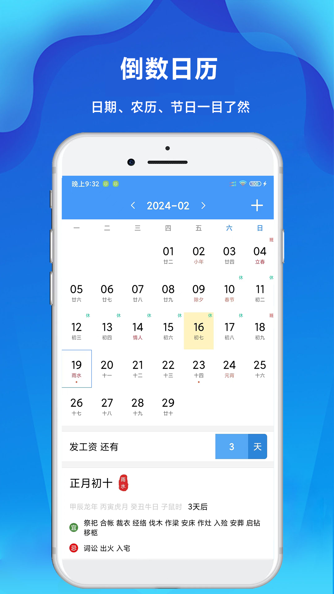 倒计时倒数天截图5