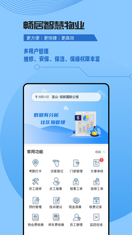 数字家园管理端截图1