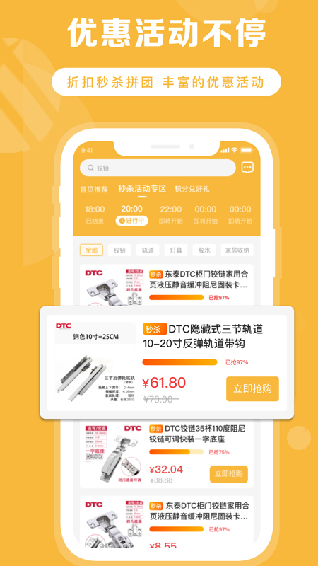 东悍五金截图4