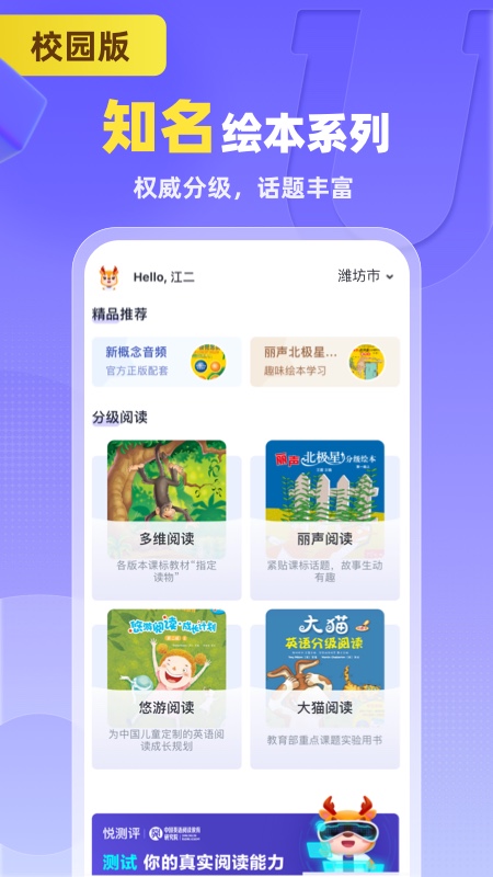 外研u学校园版截图4
