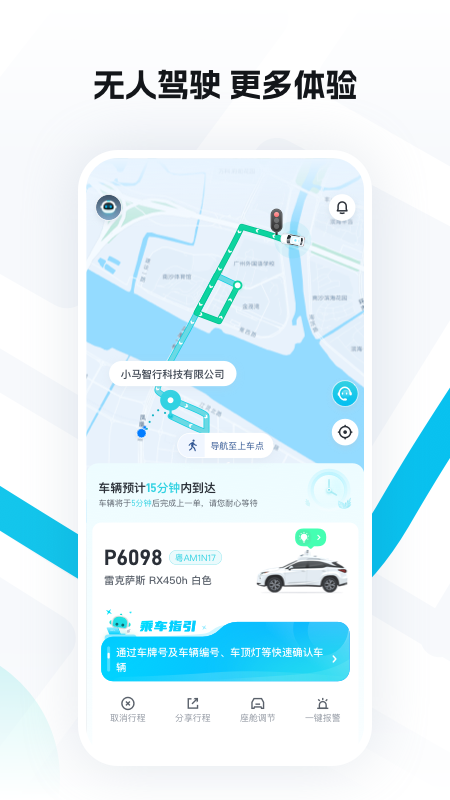 小马智行截图4