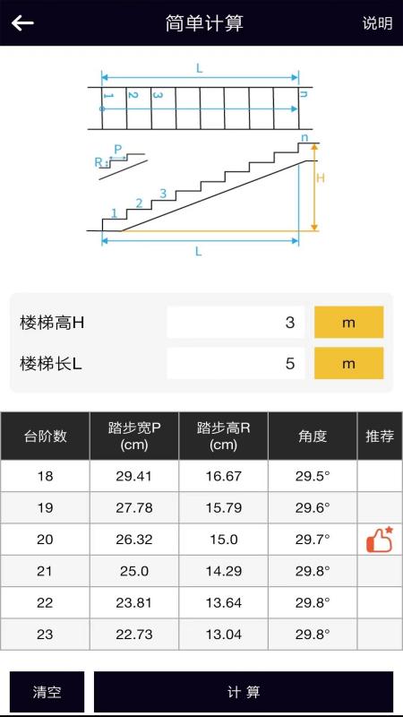 楼梯栏杆计算器截图2