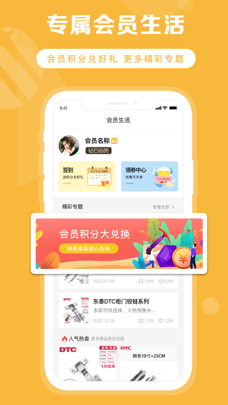 东悍五金截图3