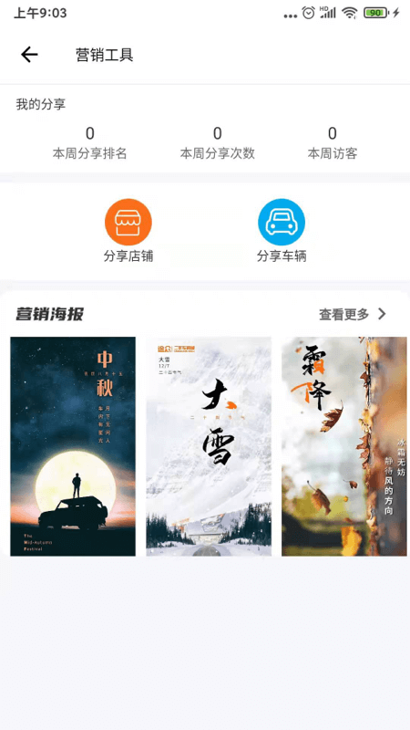 途众好车截图5