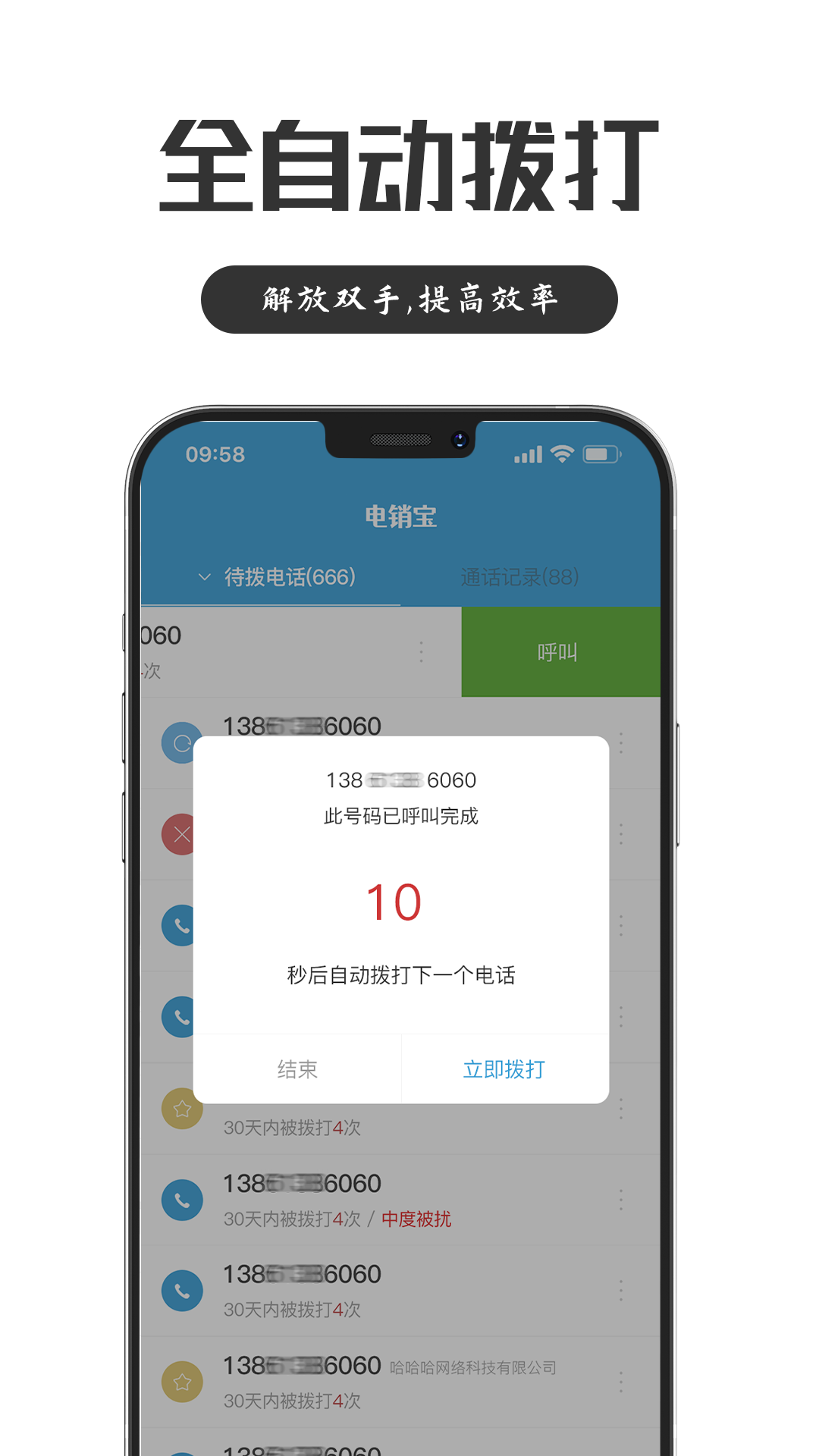电销宝截图4