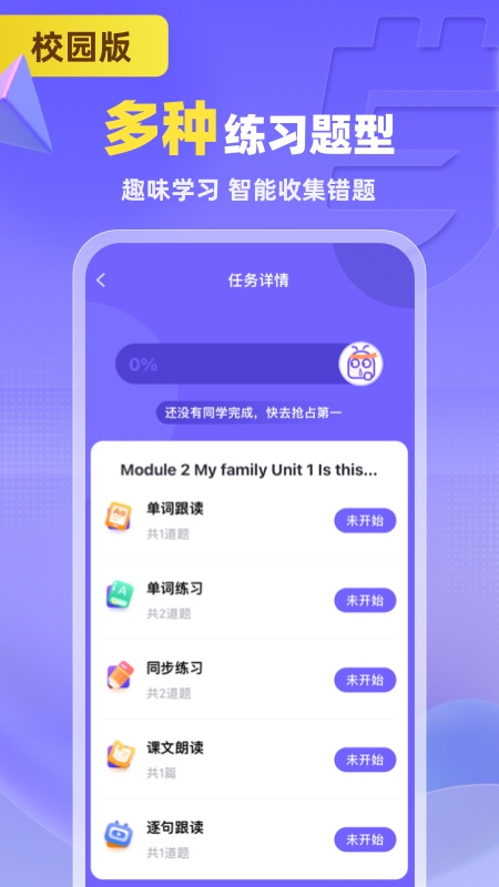 外研u学校园版截图5