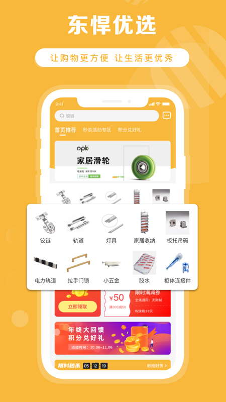 东悍五金截图1
