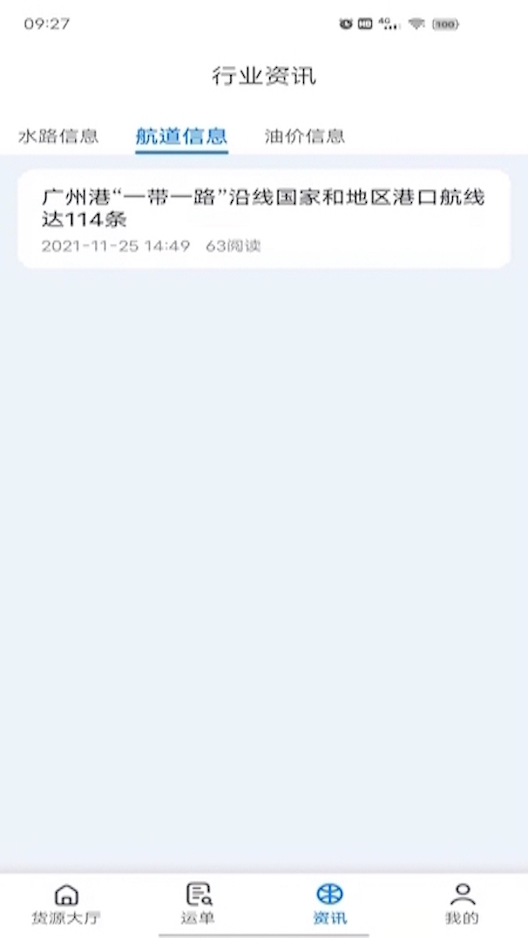 路歌船货宝截图1