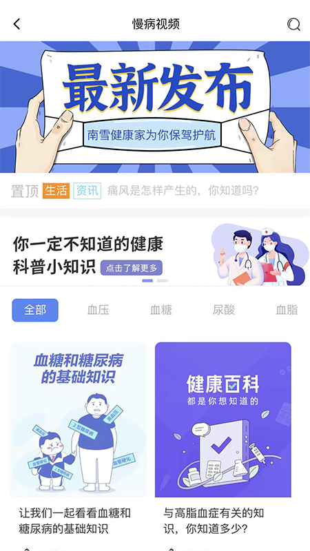 南雪健康家截图2