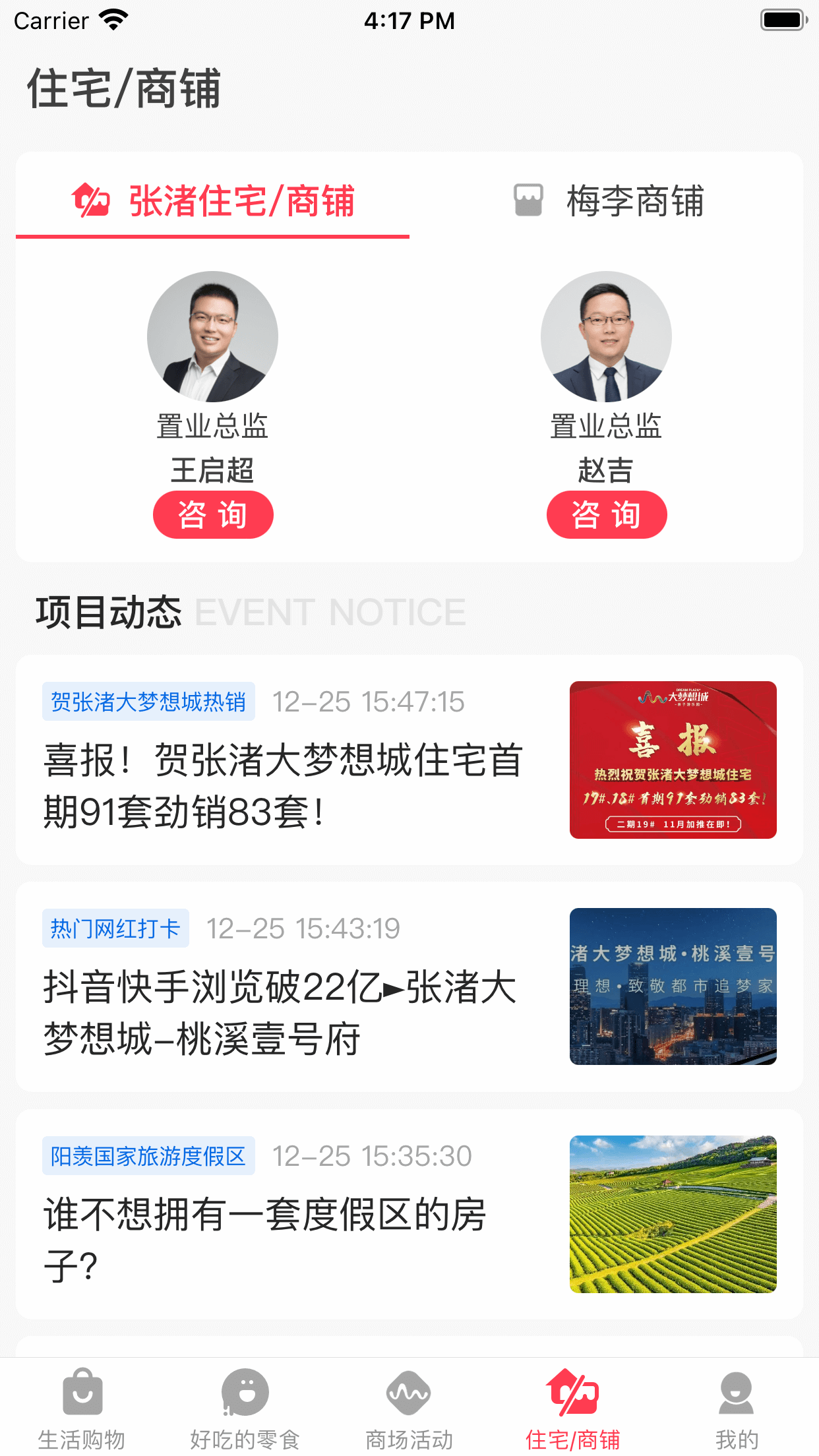 大梦想城的讨老婆欢喜商城截图4