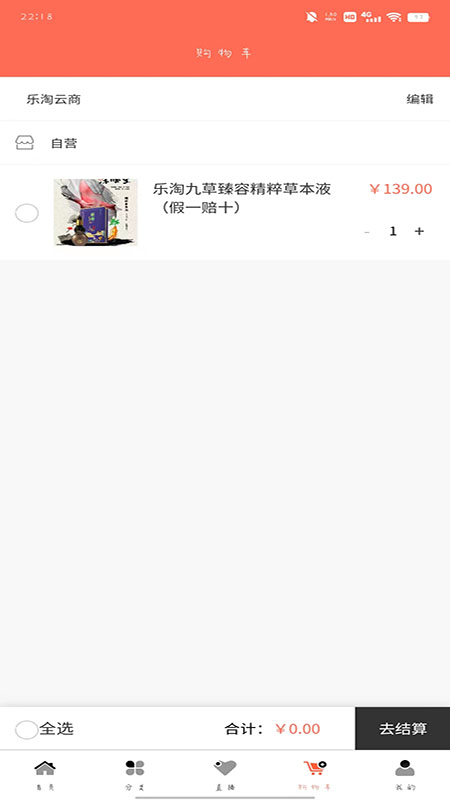 乐淘云商截图4