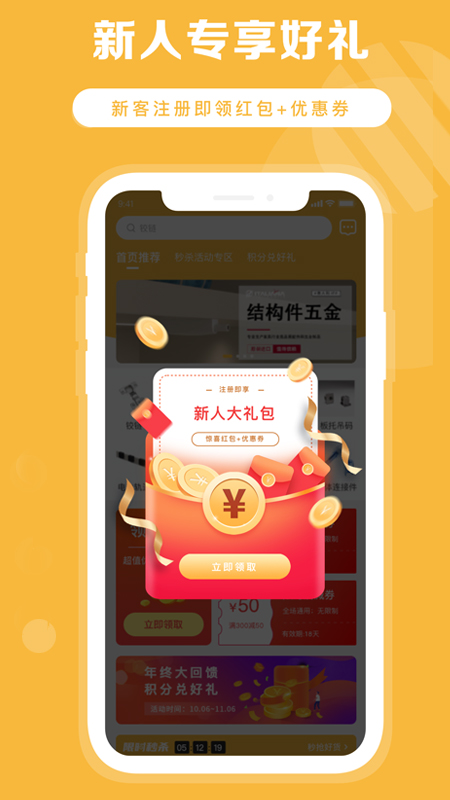 东悍五金截图2