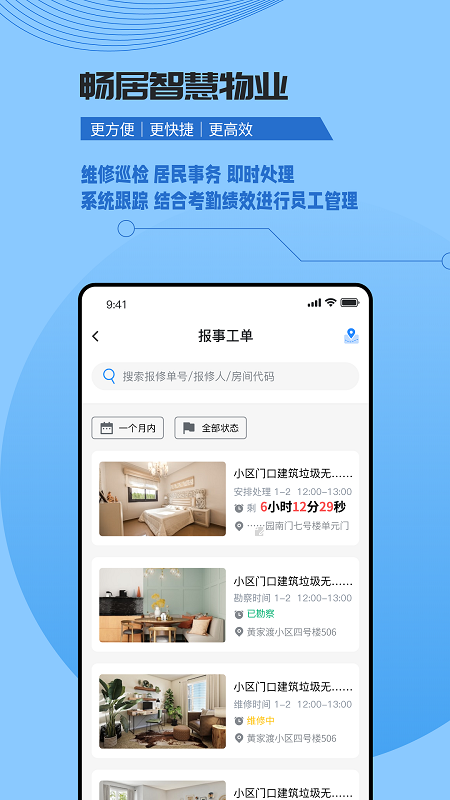 数字家园管理端截图2