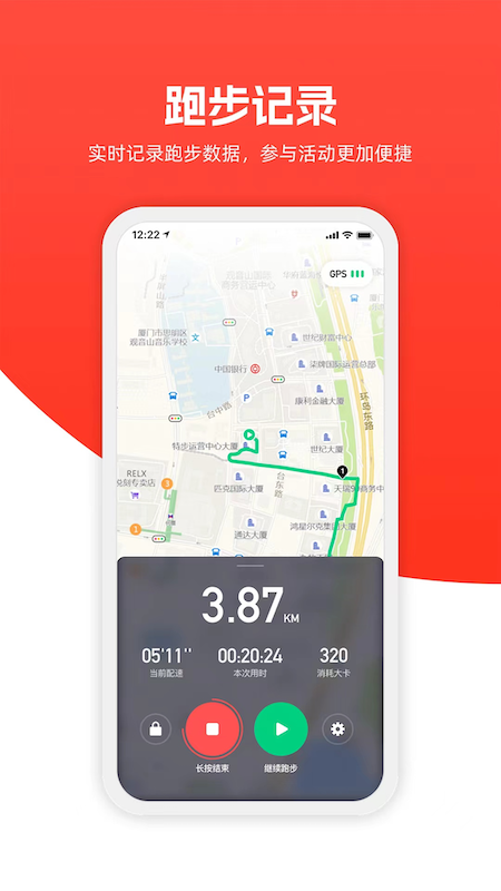 特步跑步截图1