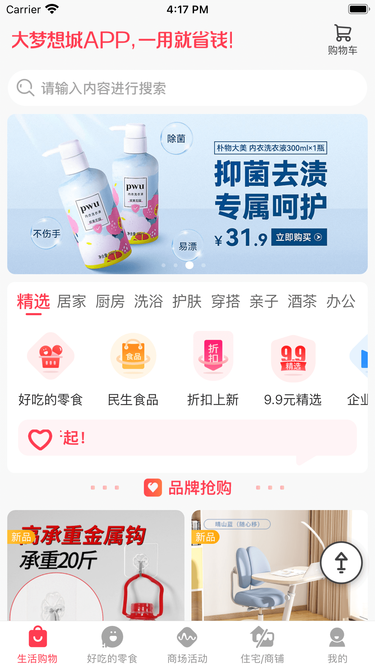 大梦想城的讨老婆欢喜商城截图1