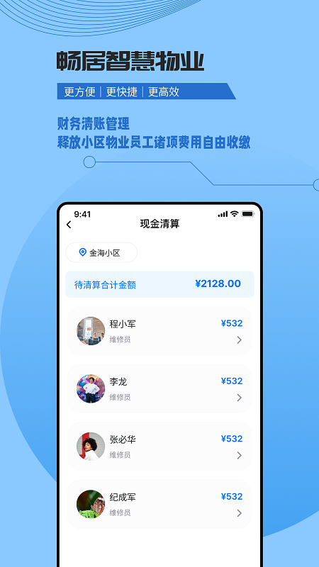 数字家园管理端截图3