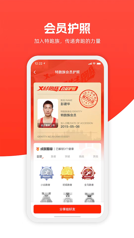 特步跑步截图4