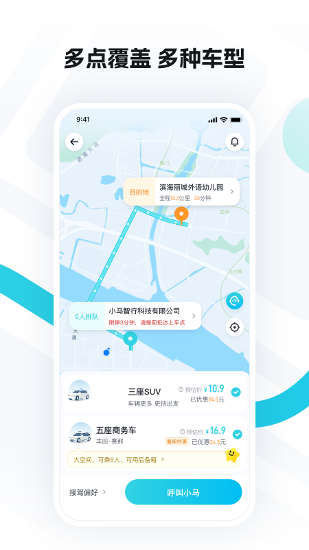 小马智行截图2