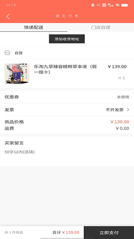 乐淘云商截图3