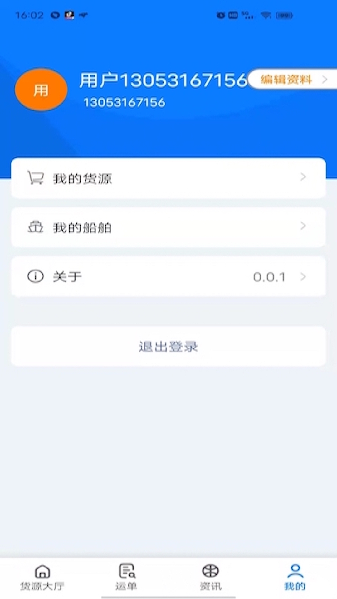 路歌船货宝截图3