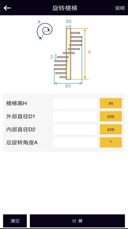 楼梯栏杆计算器截图3