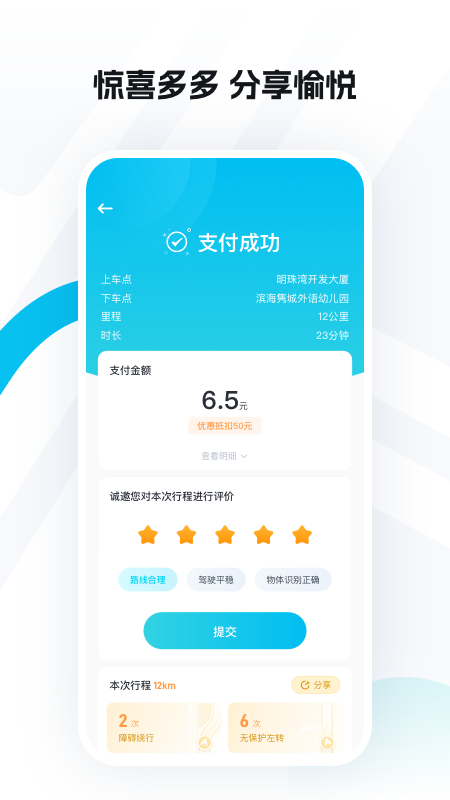 小马智行截图5