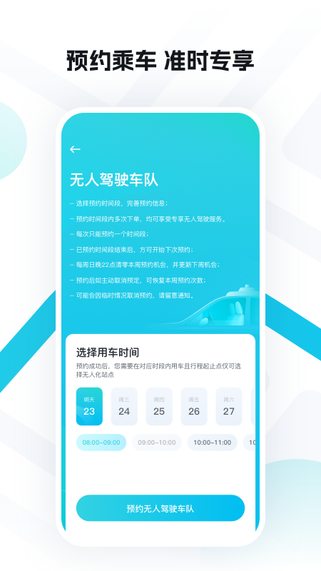 小马智行截图3