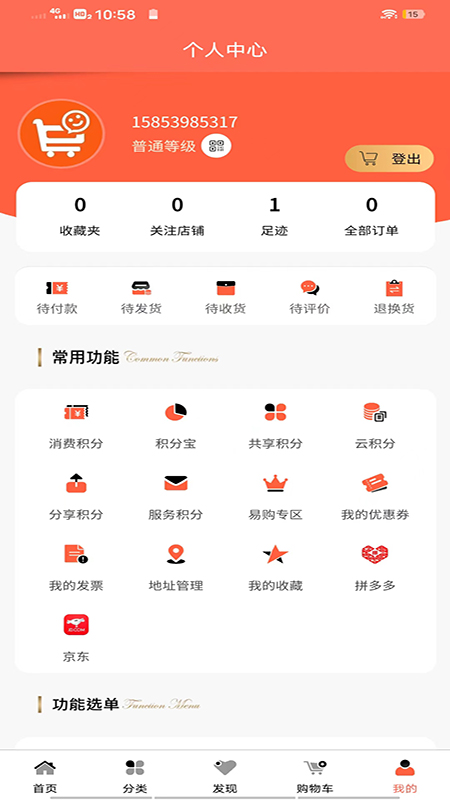 乐淘云商截图5