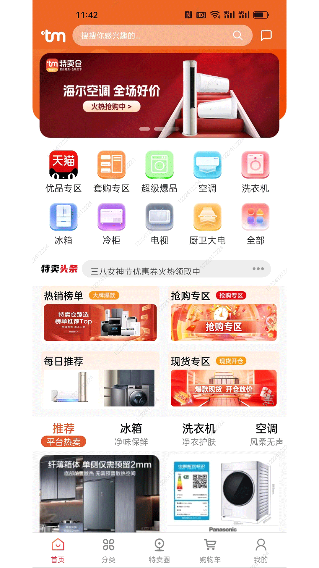 特賣倉截圖1